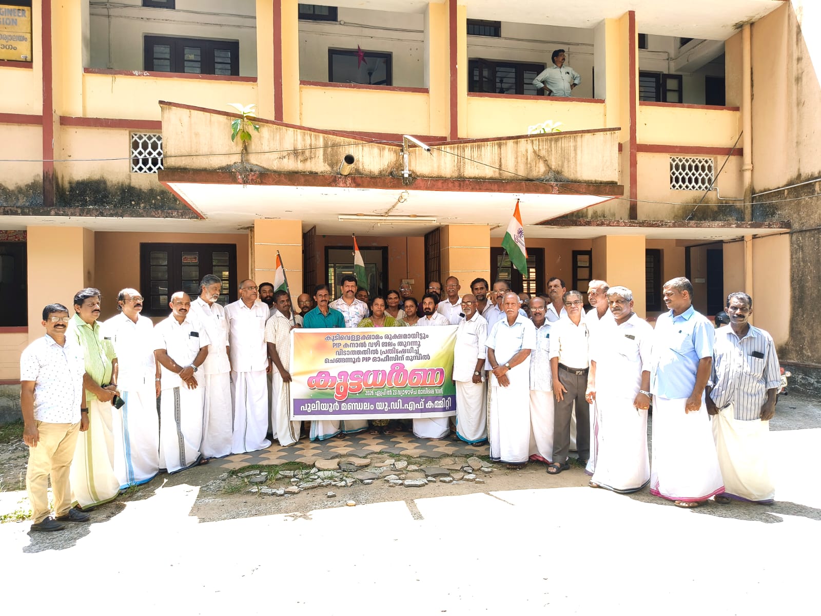  ചെങ്ങന്നൂർ പിഐപി എക്സിക്യൂട്ടീവ് എഞ്ചിനീയറുടെ ഓഫീസിനു മുൻപിൽ ധർണ നടത്തി